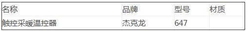 触控采暖温控器 触控采暖温控器